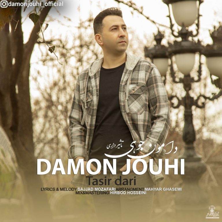 دانلود آهنگ دامون جوهی تاثیر داری